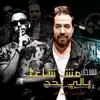 محمد زيزو - Mahragan Mesh Shaghel Baly Be7ad (feat. Mahmoud Samir) - Single